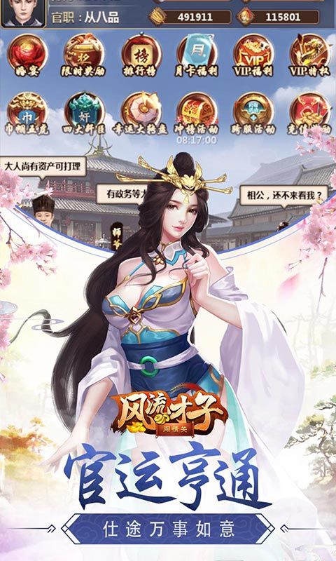风流才子闯情关手游