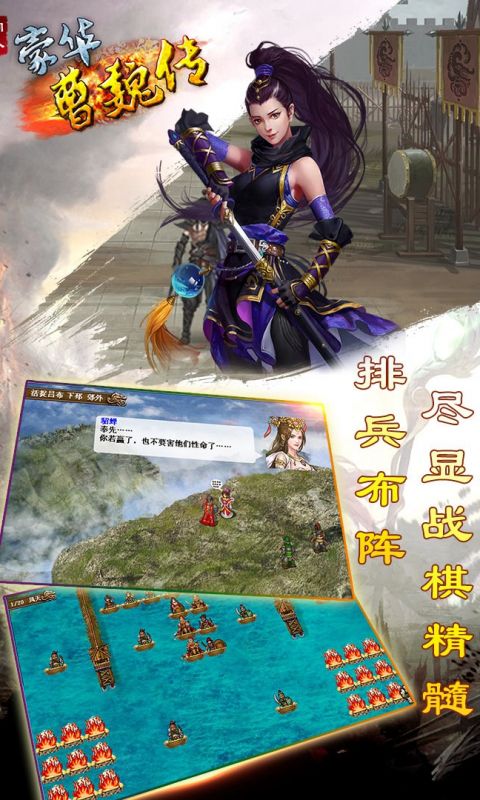 豪华曹魏传手游
