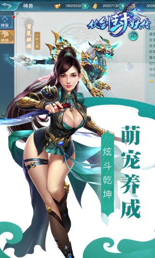 仗剑封魔手游