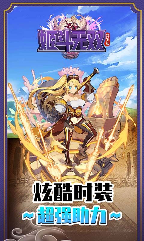 姬斗无双H5手游