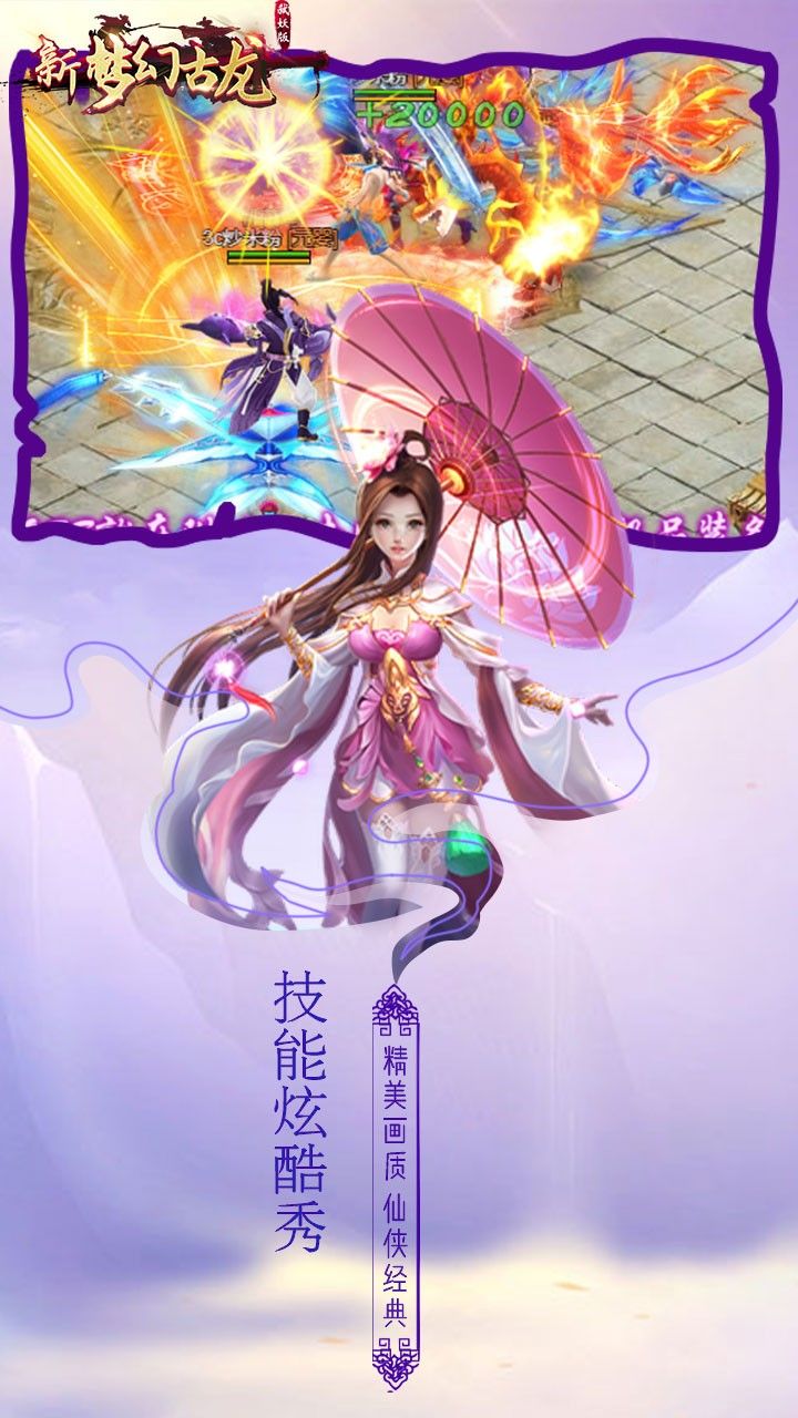 新梦幻古龙BT弑妖版手游