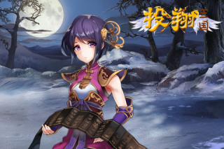 投翔三国手游