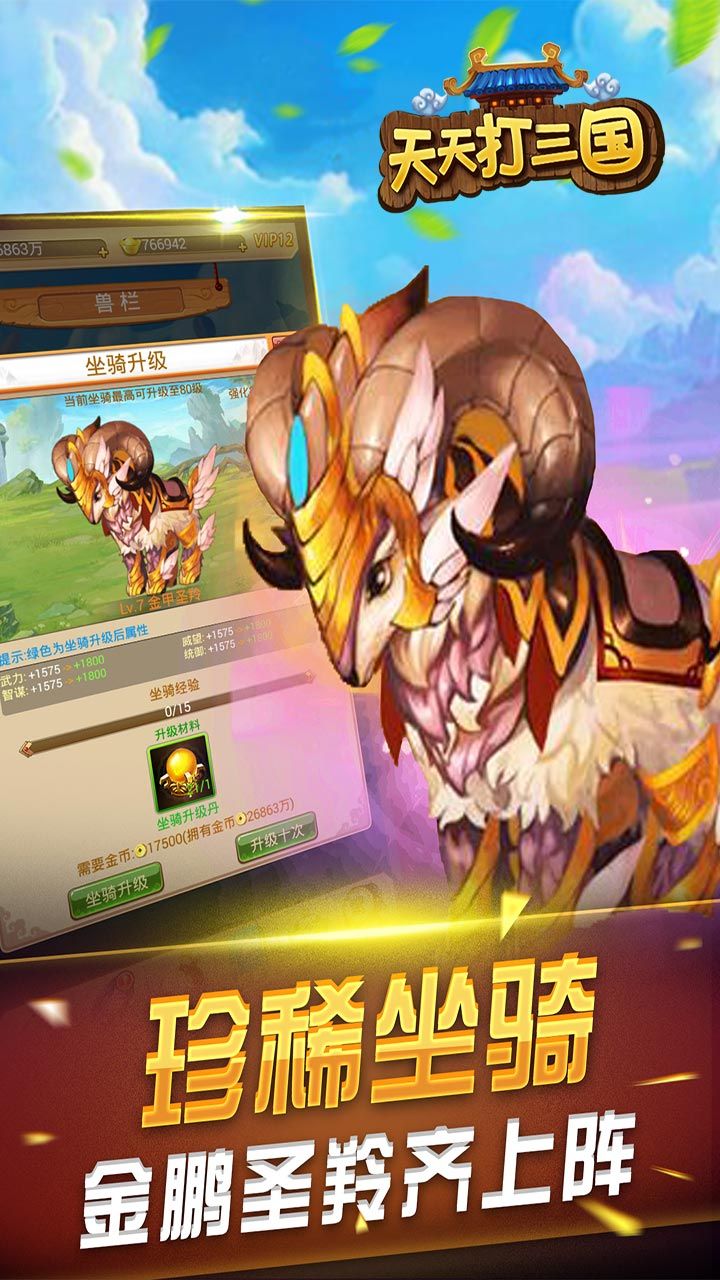 天天打三国手游