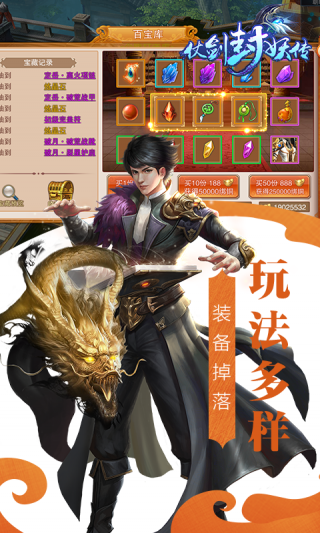 仗剑封魔手游