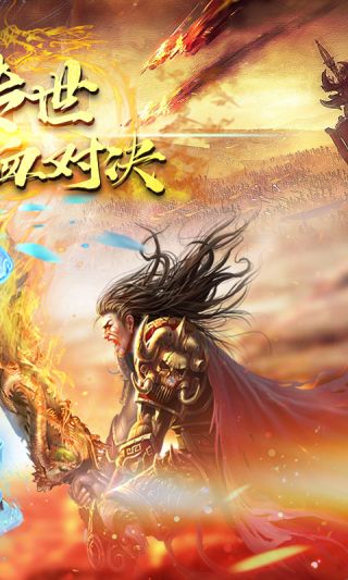 赤血龙城手游