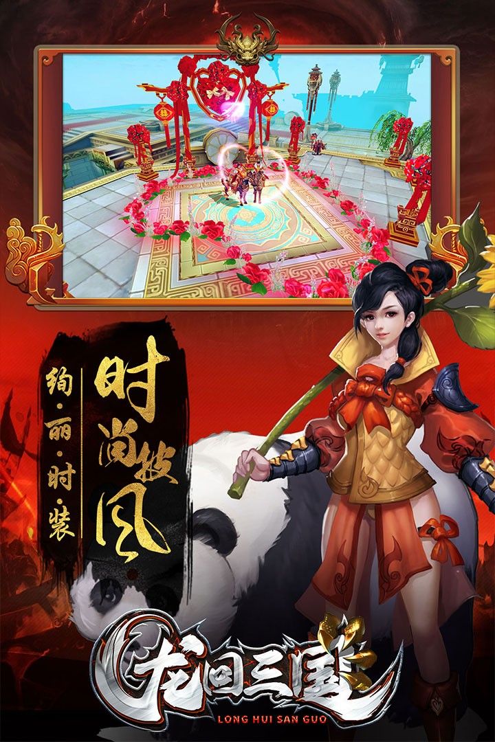 龙回三国手游