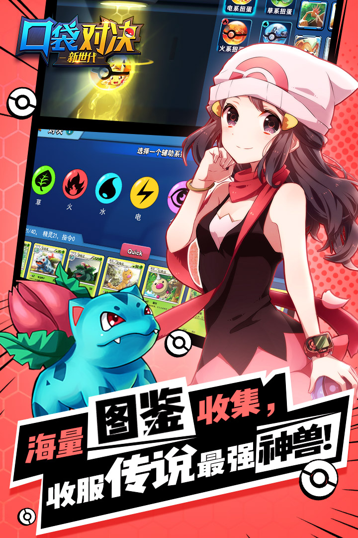 口袋决斗手游