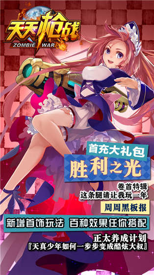 天天枪战2手游