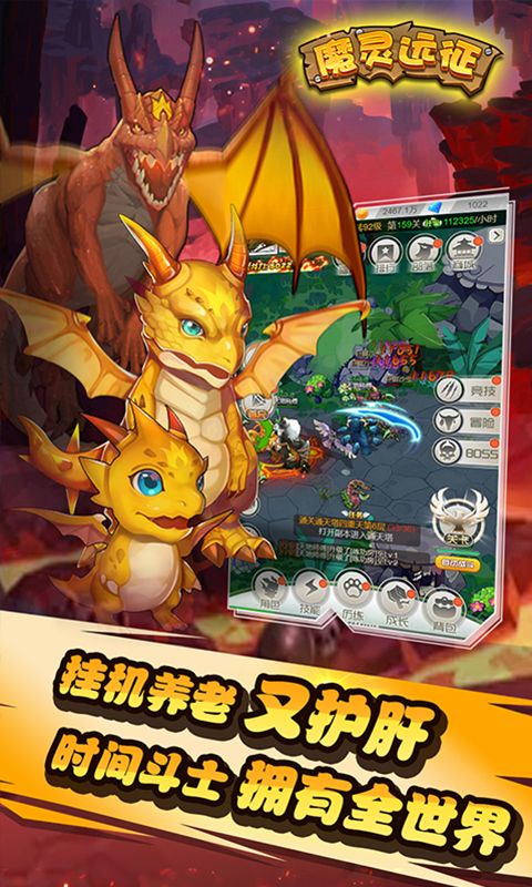 魔灵远征手游