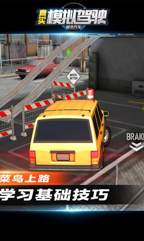 城市汽车真实模拟驾驶手游