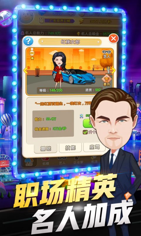 亿万城市H5手游