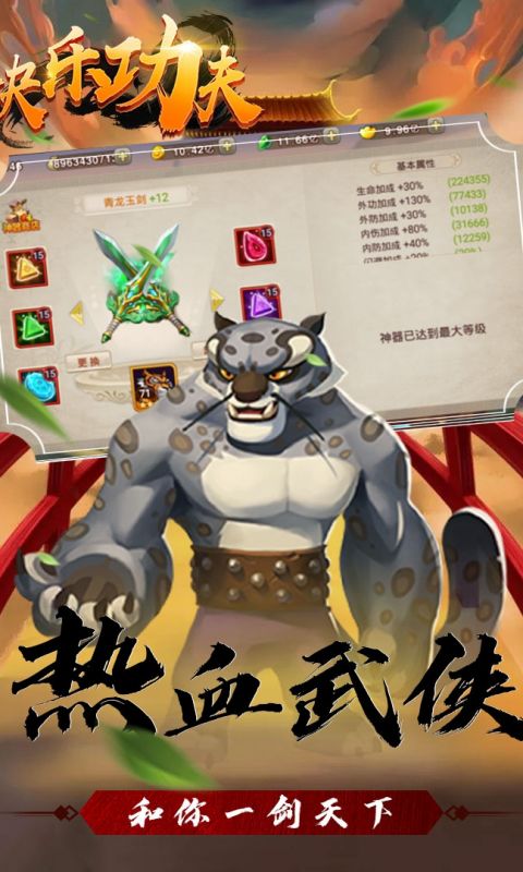 快乐功夫手游