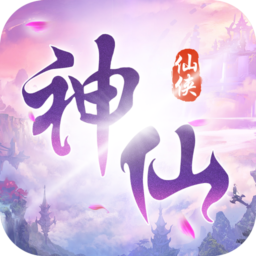 神仙岭手游
