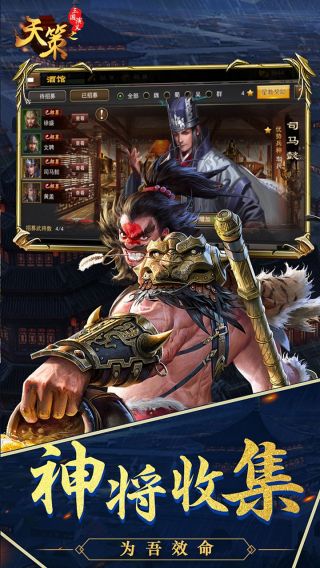 三国演义之天策BT手游