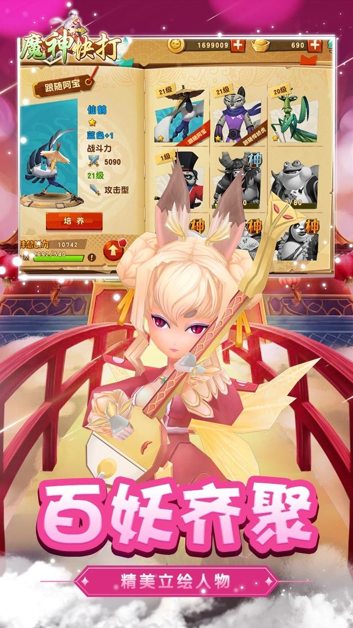 魔神快打手游