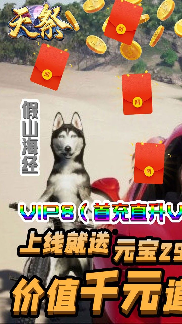 天祭BT福利版手游