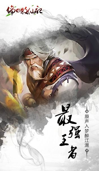 缔牧仙记手游