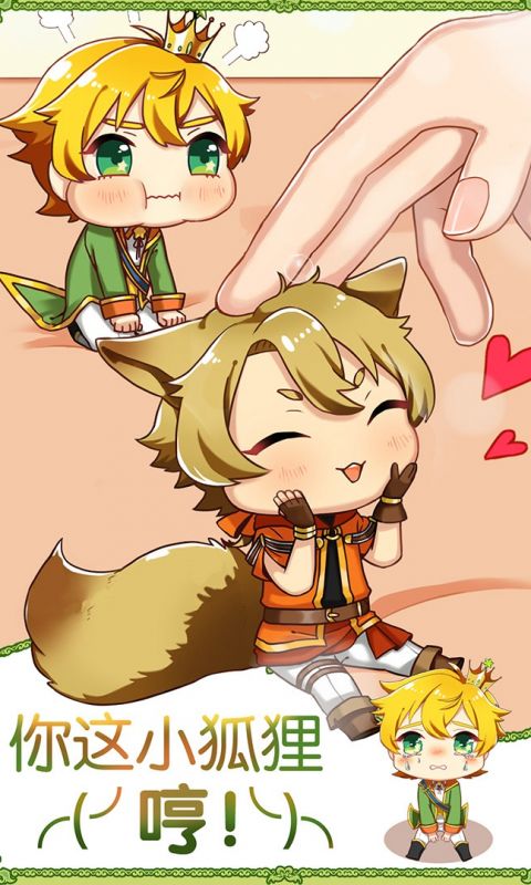 青春期遇见小王子手游