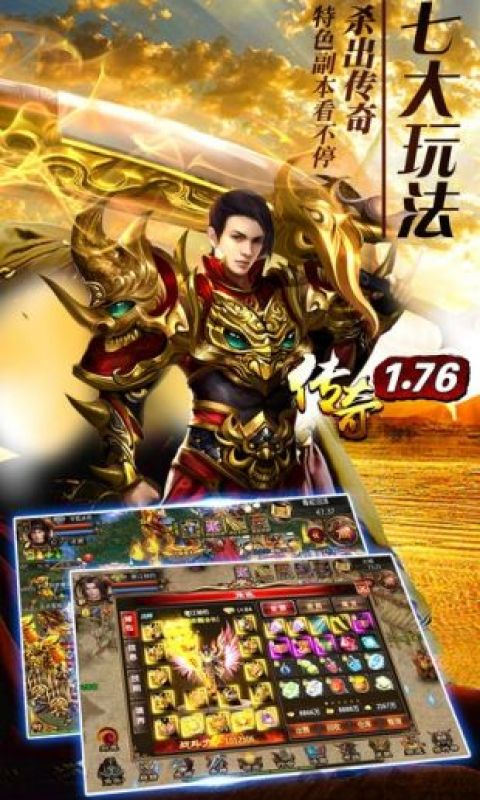 复古传奇手游