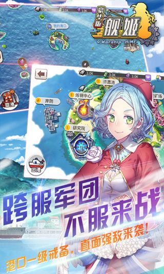 舰娘豪华版手游