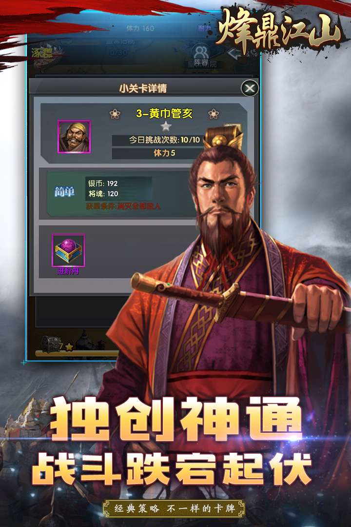 烽鼎江山手游