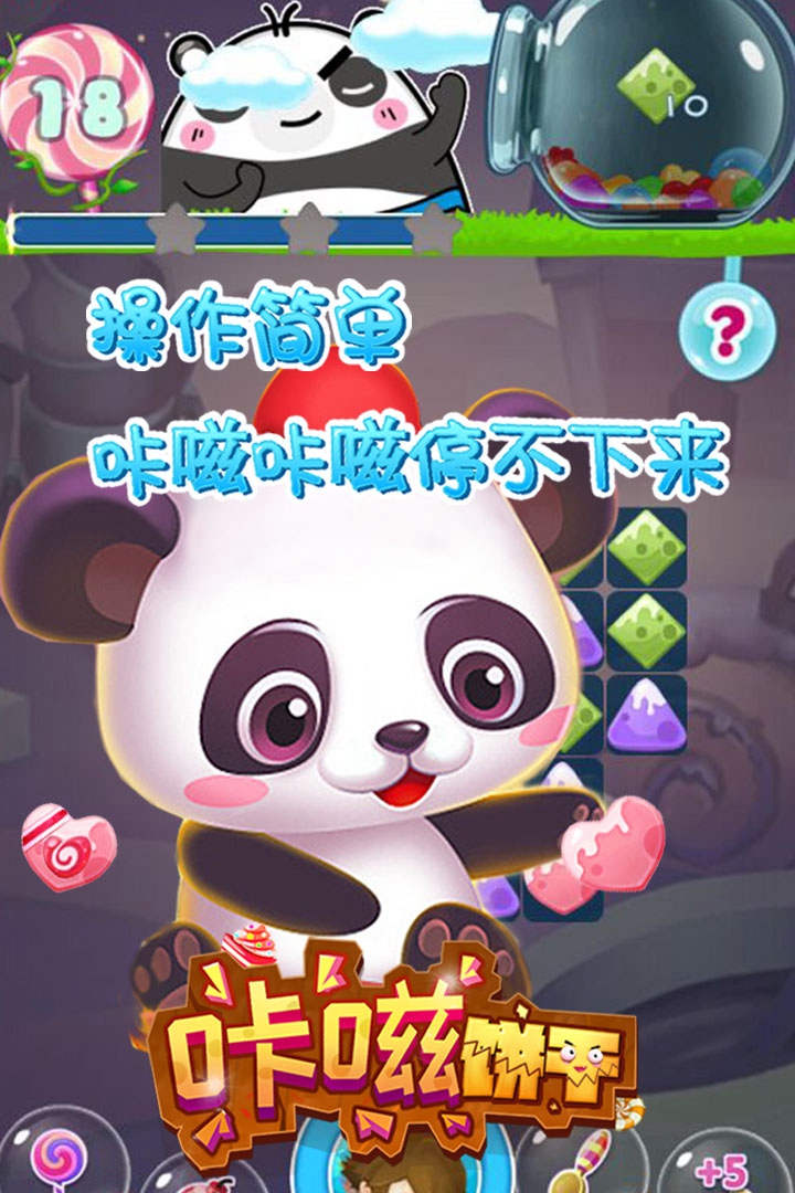 咔嗞饼干手游