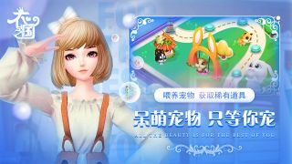 衣之国手游