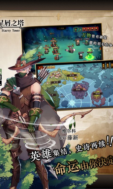 星屑之塔手游