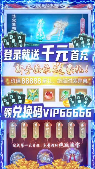 剑灭逍遥BT送1888红包劵手游