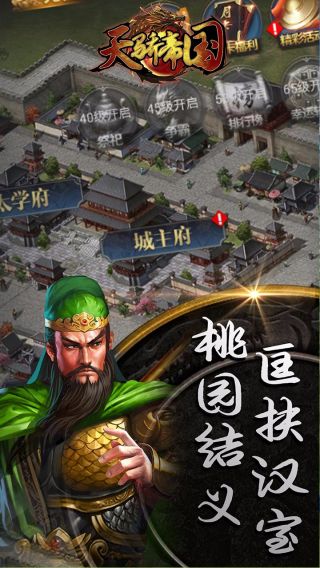 天骄帝国H5手游