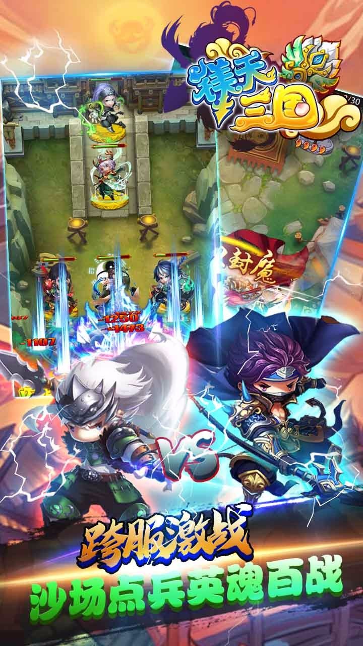 镁天三国手游