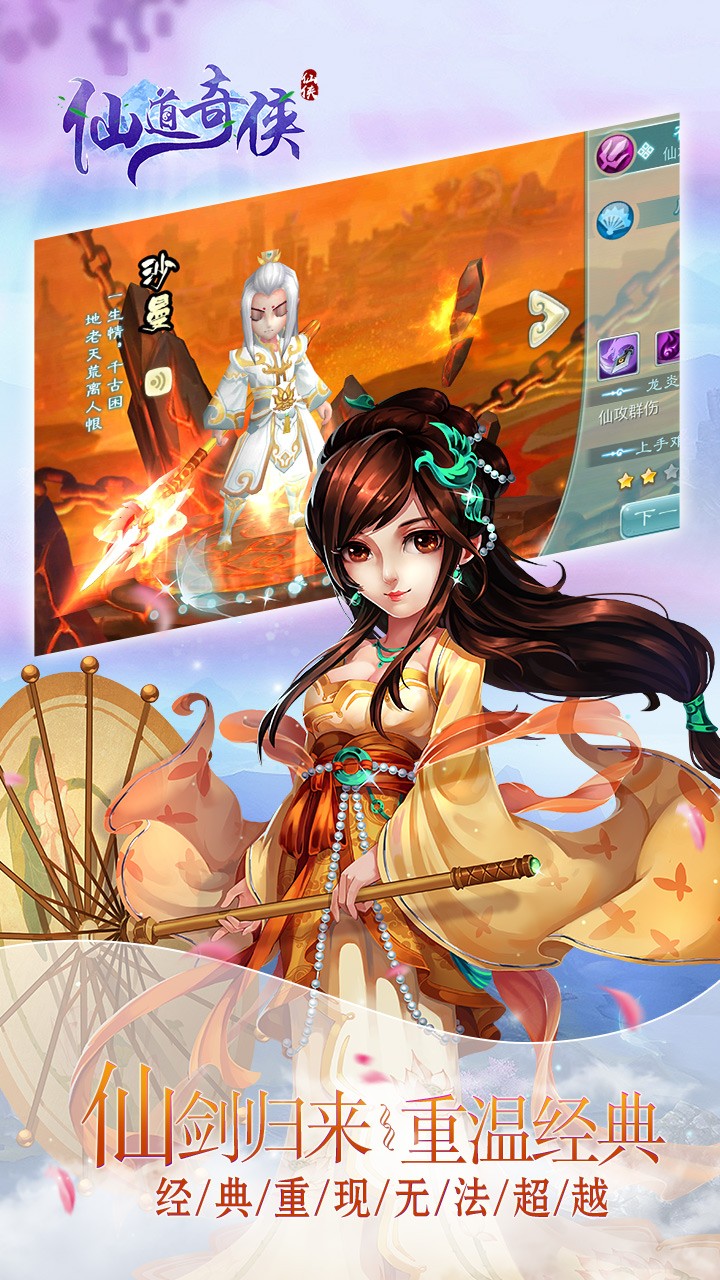 仙道奇侠手游