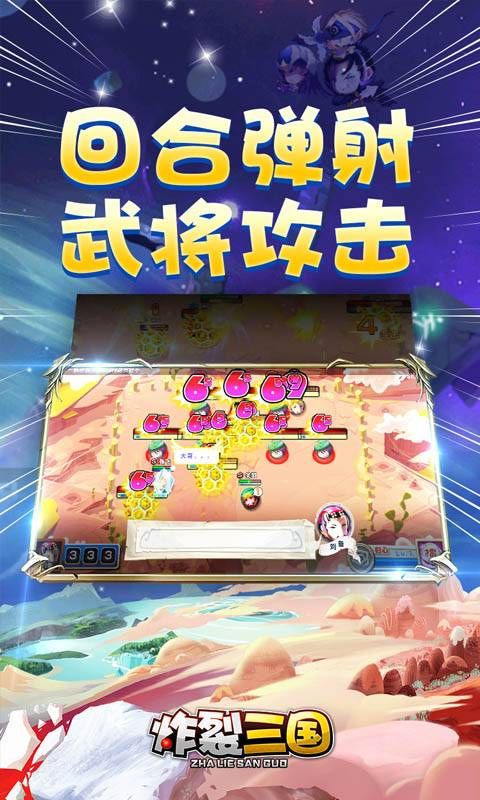 炸裂三国手游