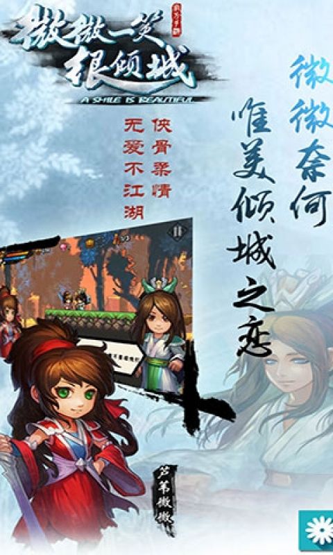 微微一笑很倾城单机版手游