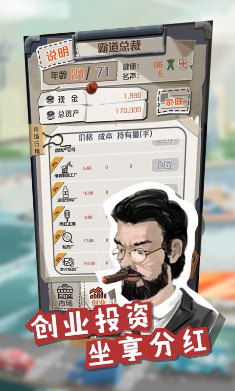 一亿小目标2手游