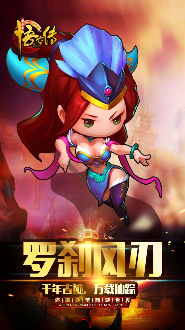 悟空传手游