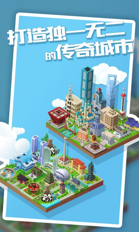 城市进化2048手游
