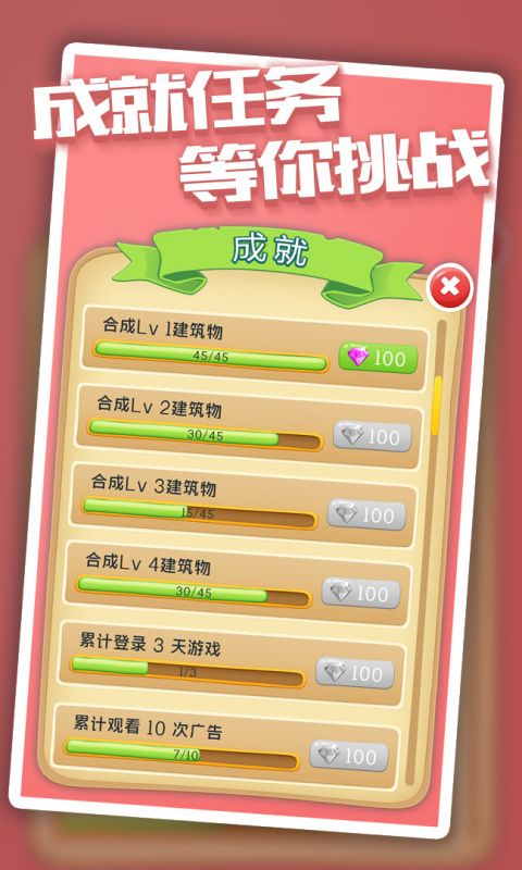 城市进化2048手游