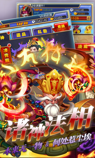 齐天封神无限版手游
