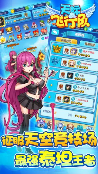 天际飞行队手游