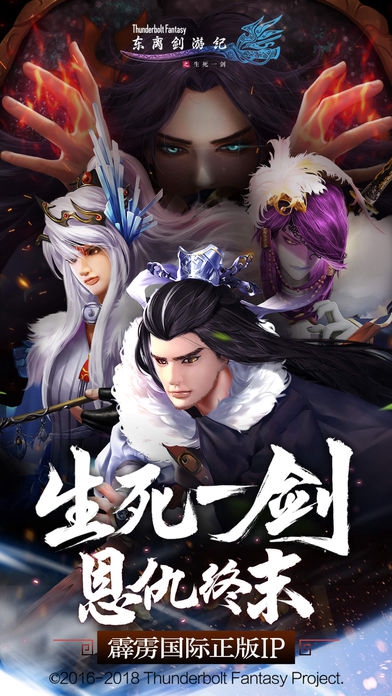 东离剑游纪手游