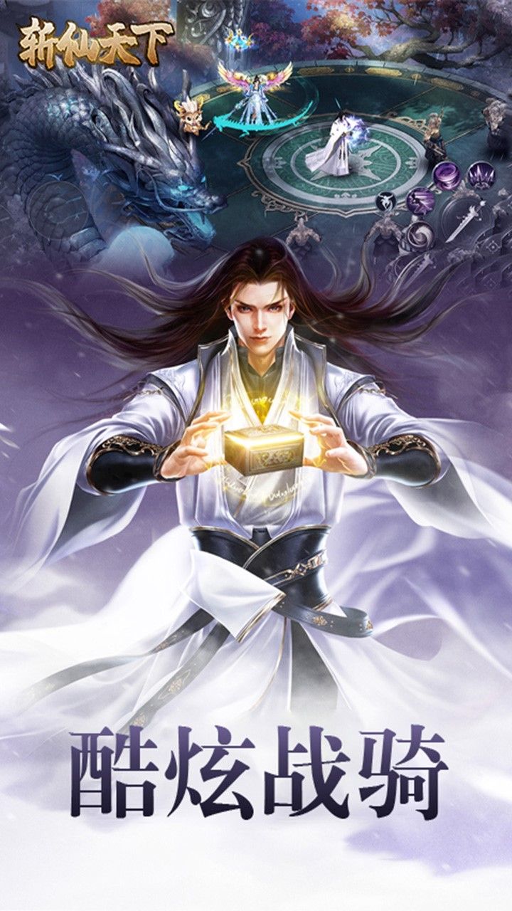 斩仙天下手游