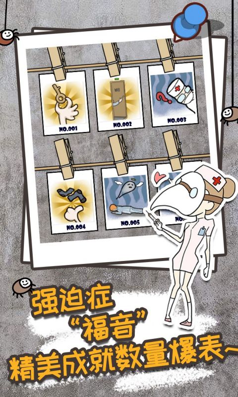 逃离医院不容易手游