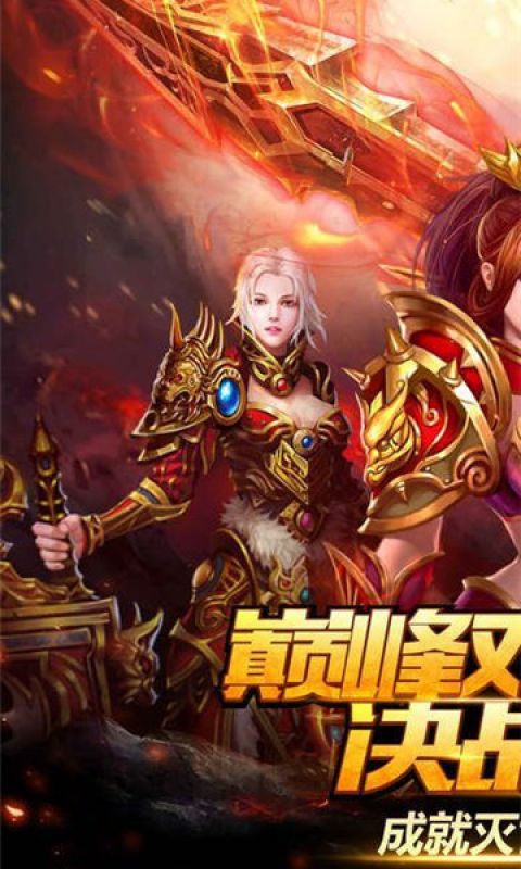 灭世传奇手游