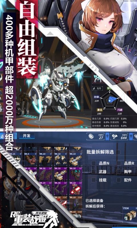 重装战姬手游