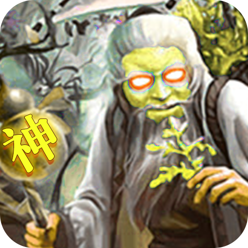 毒三国高爆版手游