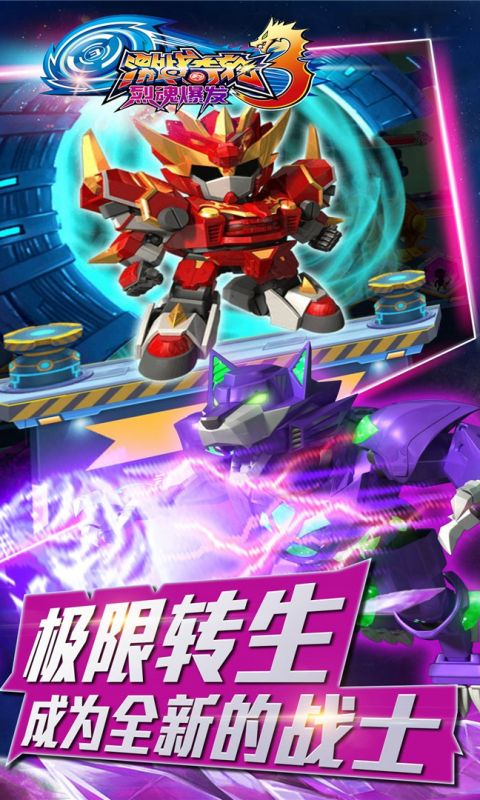 激战奇轮3决胜巅峰手游