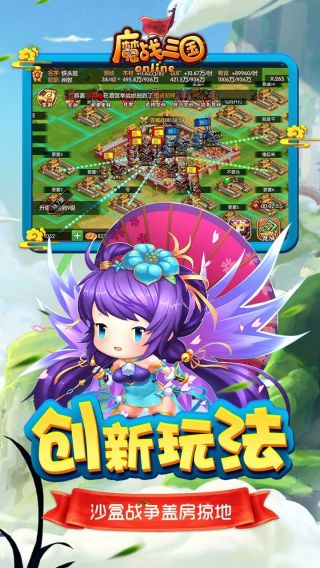 魔战三国onlineBT手游