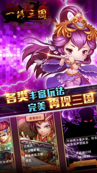 一路三国手游