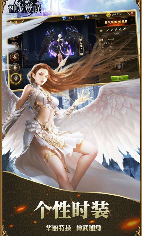 神龙觉醒2手游